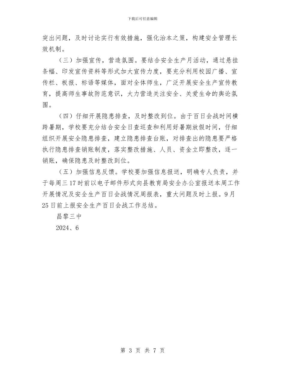 安全生产百日会战实施方案与安全生产百日行动实施方案汇编_第3页