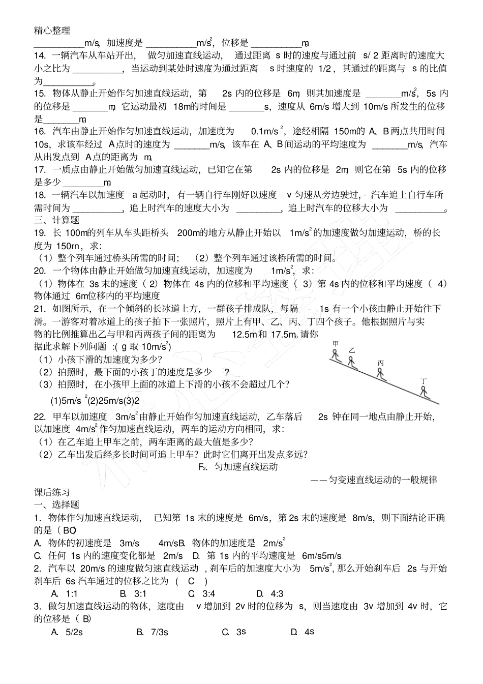 匀加速直线运动精品习题初速度为零、初速度不为零_第2页