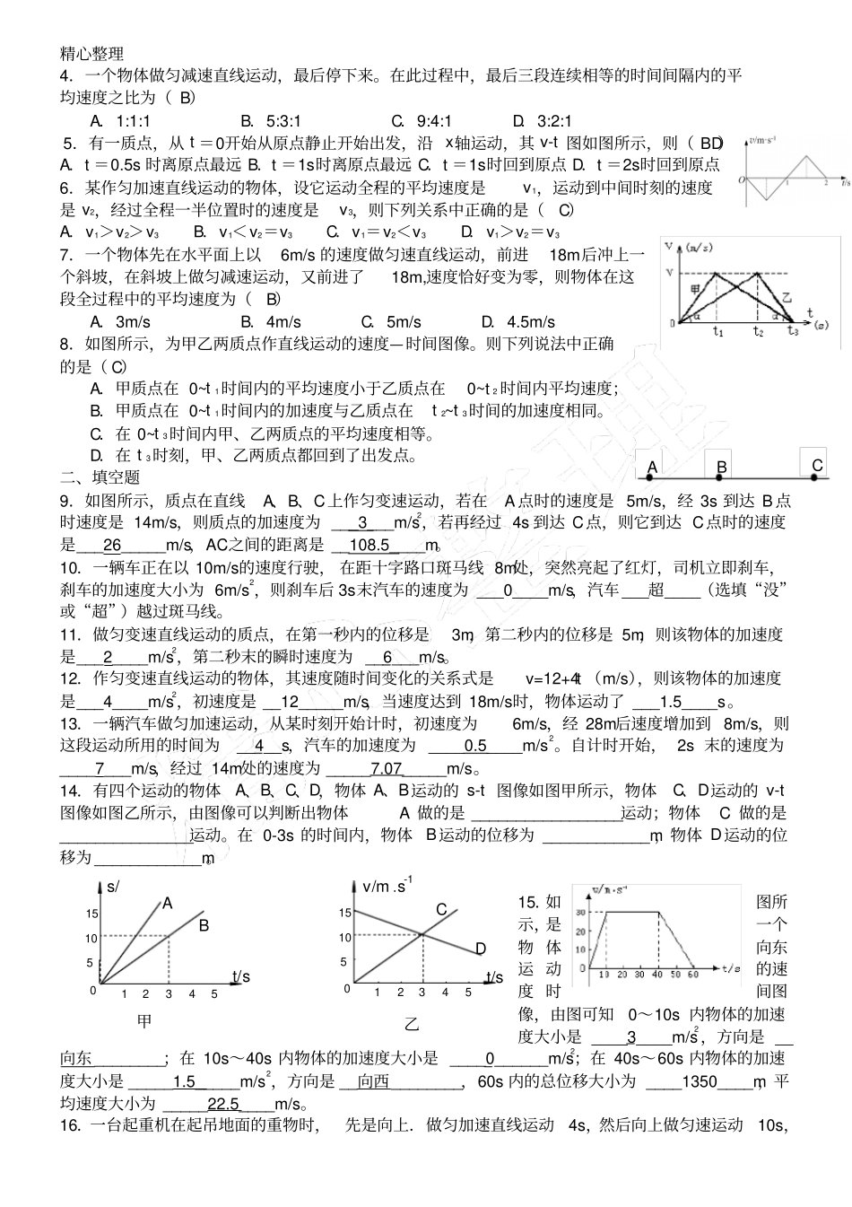 匀加速直线运动精品习题初速度为零、初速度不为零_第3页