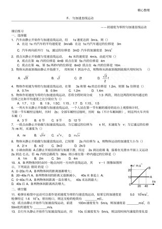 匀加速直线运动精品习题初速度为零、初速度不为零