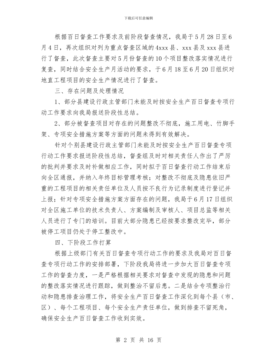 安全生产百日督查总结与安全生产监察大队2024年工作思路汇编_第2页