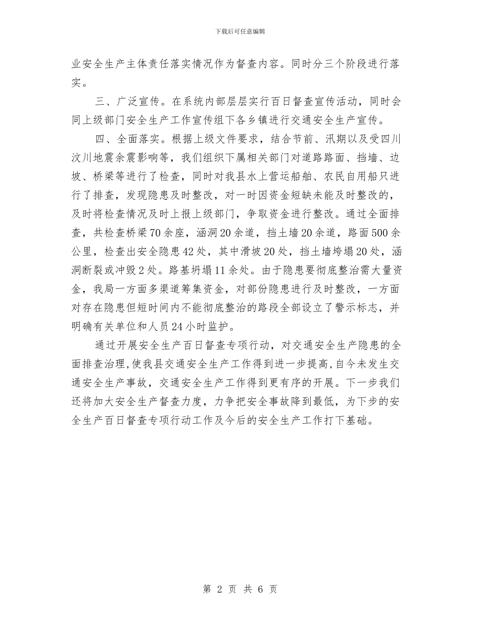 安全生产百日行动工作总结与安全生产监察个人工作总结汇编_第2页