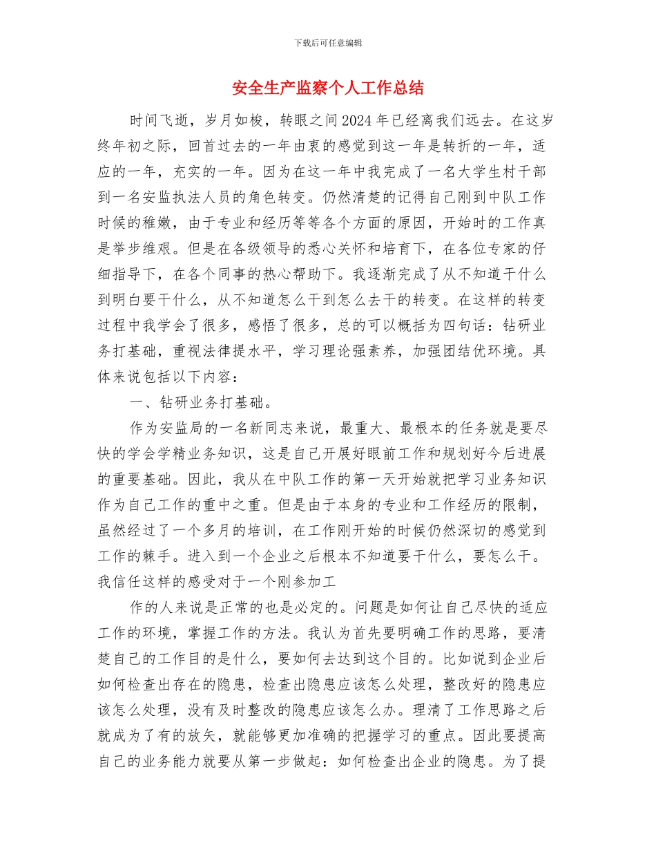 安全生产百日行动工作总结与安全生产监察个人工作总结汇编_第3页