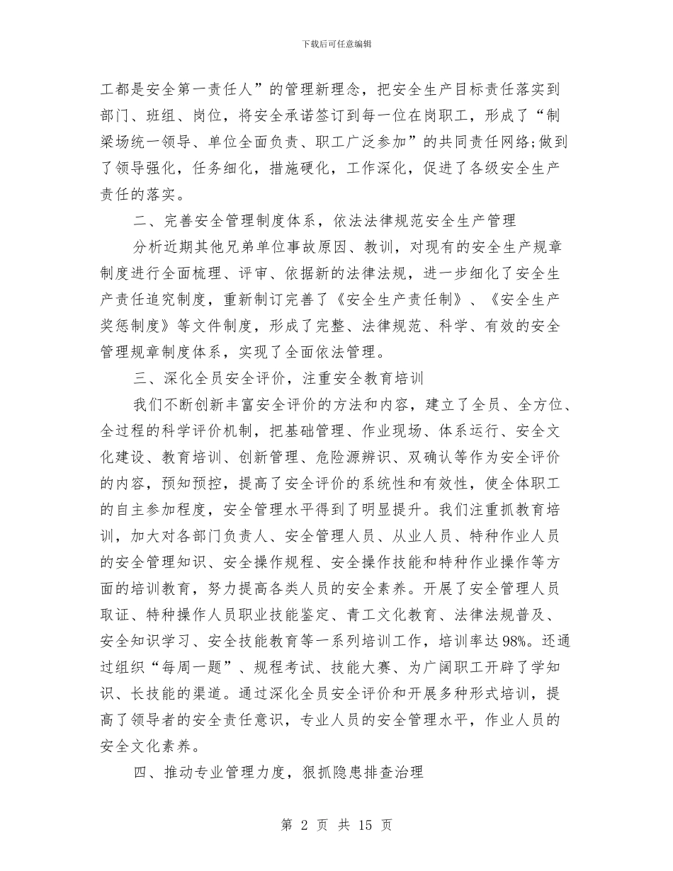 安全生产的年度工作总结范文与安全生产监察大队2024年工作思路汇编_第2页