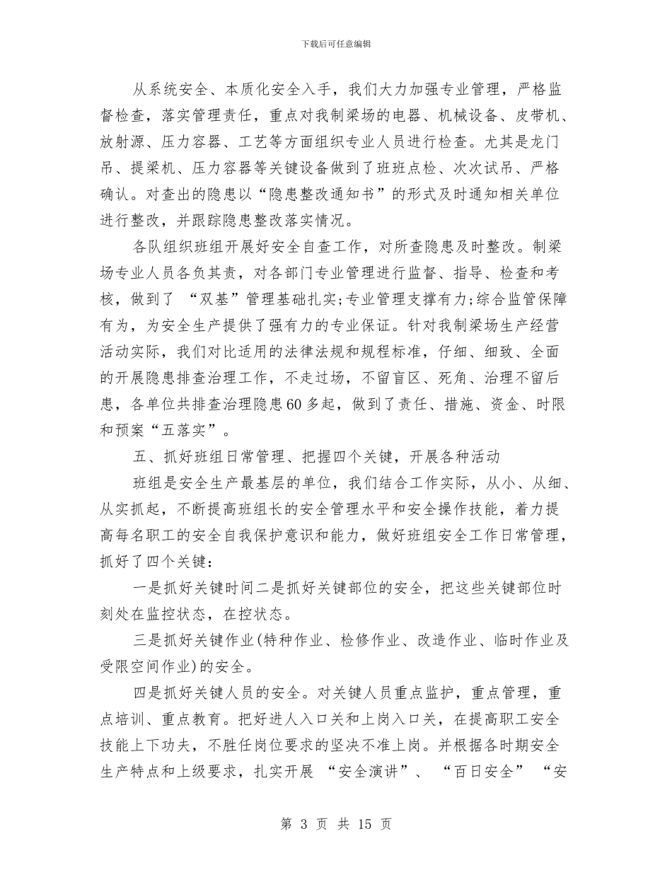 安全生产的年度工作总结范文与安全生产监察大队2024年工作思路汇编_第3页