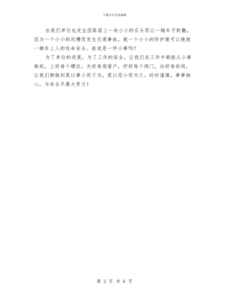 安全生产的心得体会与安全生产监察个人工作总结汇编_第2页