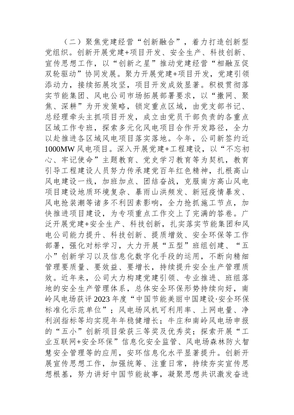 国有企业党组书记2024年上半年抓基层党建工作述职报告_第2页