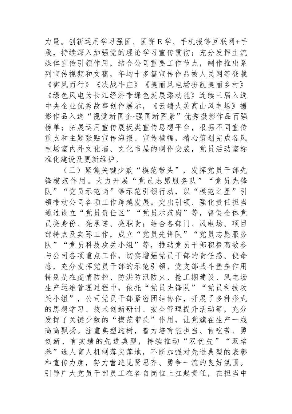 国有企业党组书记2024年上半年抓基层党建工作述职报告_第3页