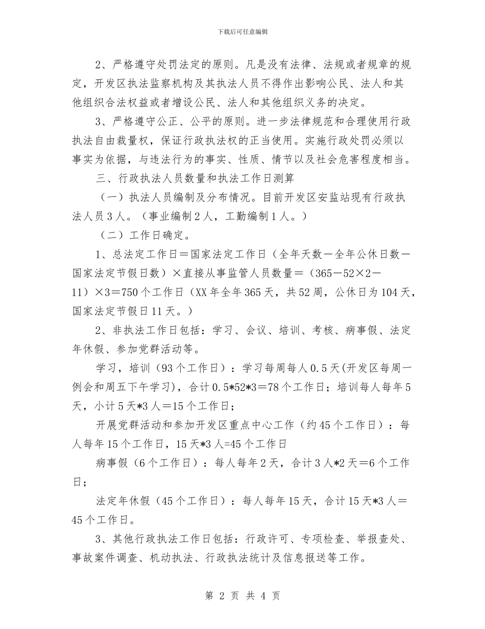 安全生产监察中队年度检查计划与安全生产监察工作计划汇编_第2页