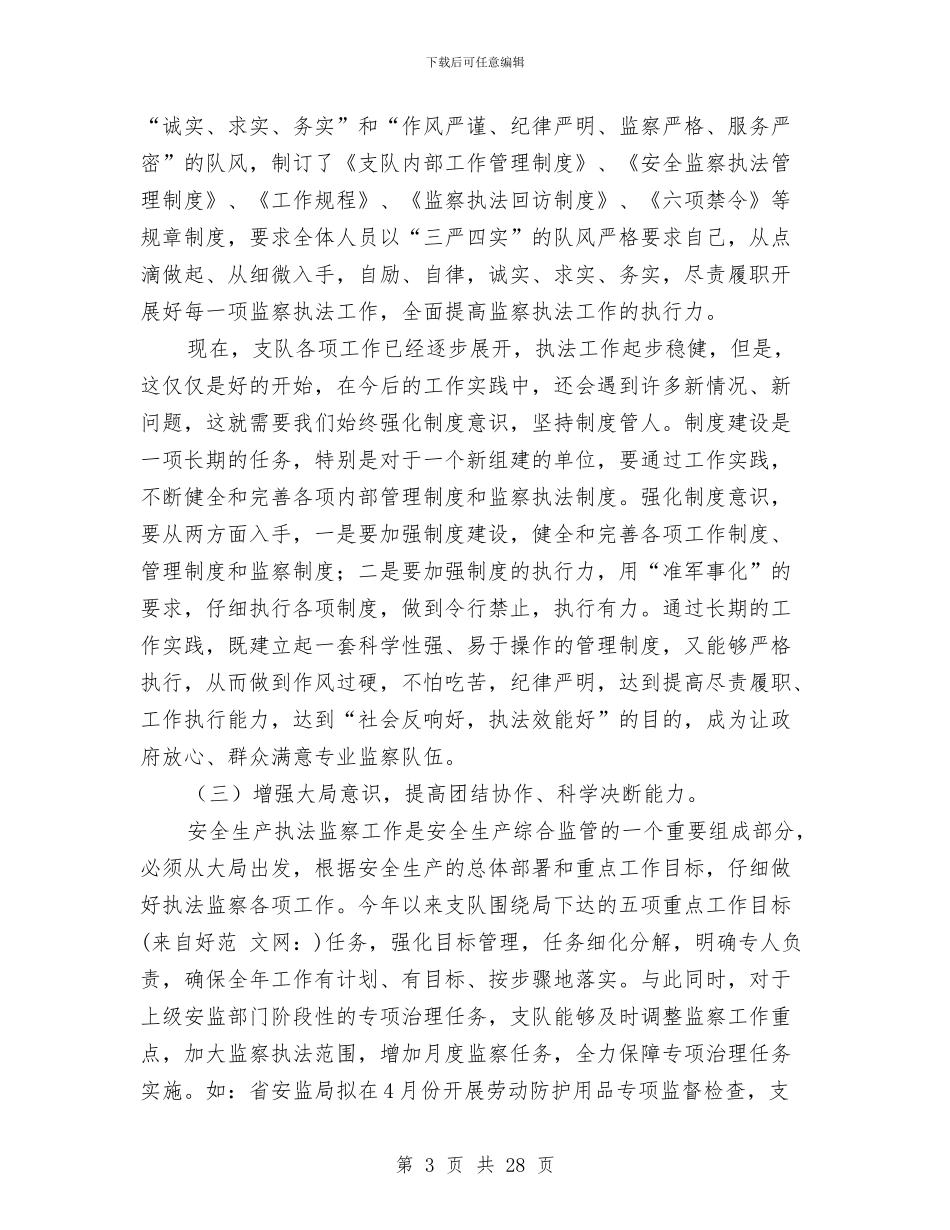 安全生产监察工作述职报告与安全生产监督个人总结汇编_第3页