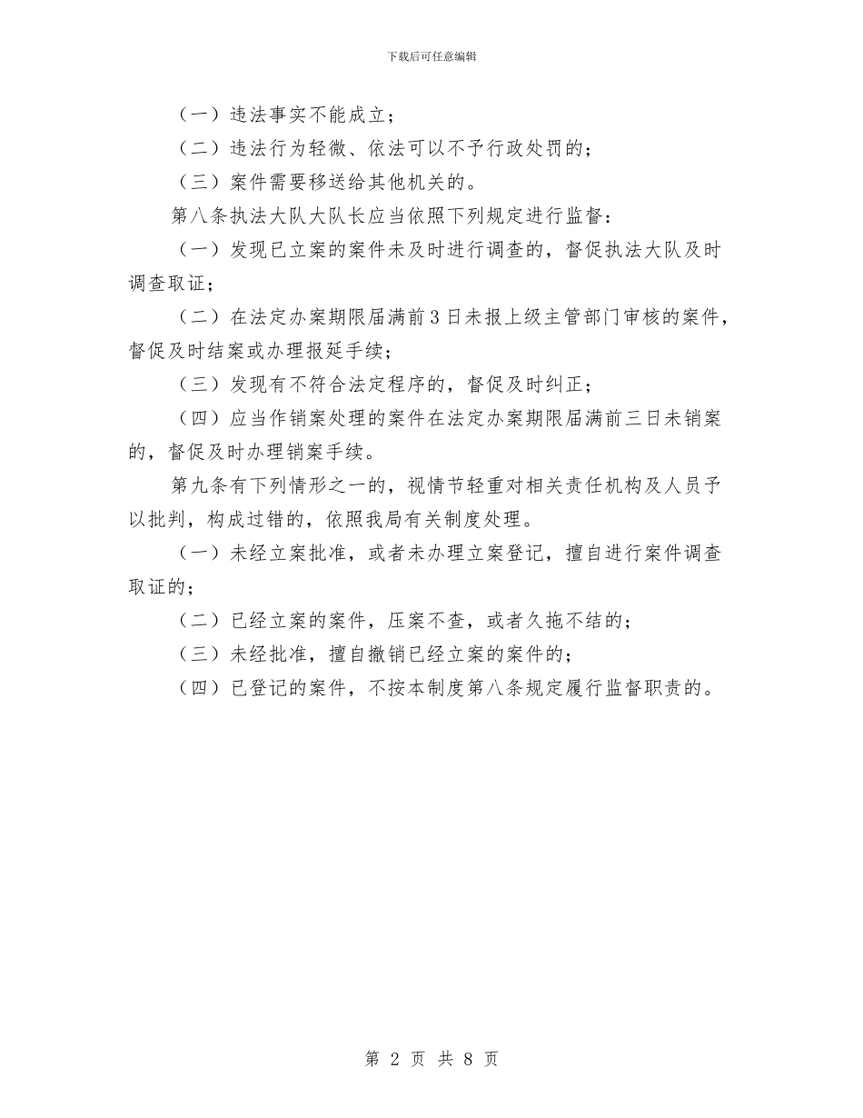 安全生产监察执法大队立案制度与安全生产监理工作计划汇编_第2页