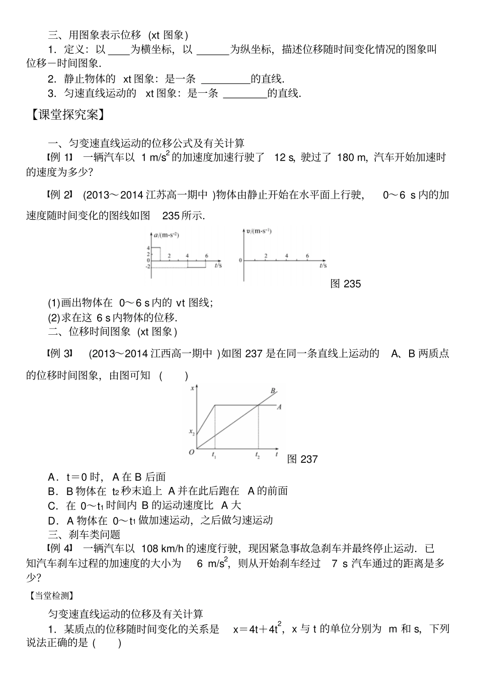 匀变速直线运动位移与时间关系-导学案_第2页