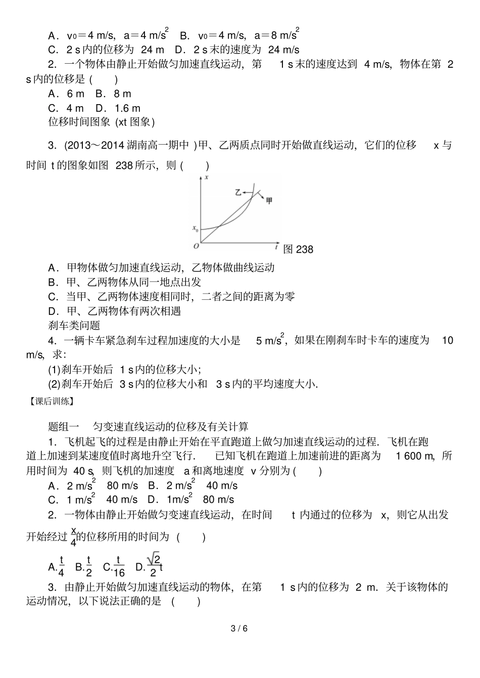 匀变速直线运动位移与时间关系-导学案_第3页
