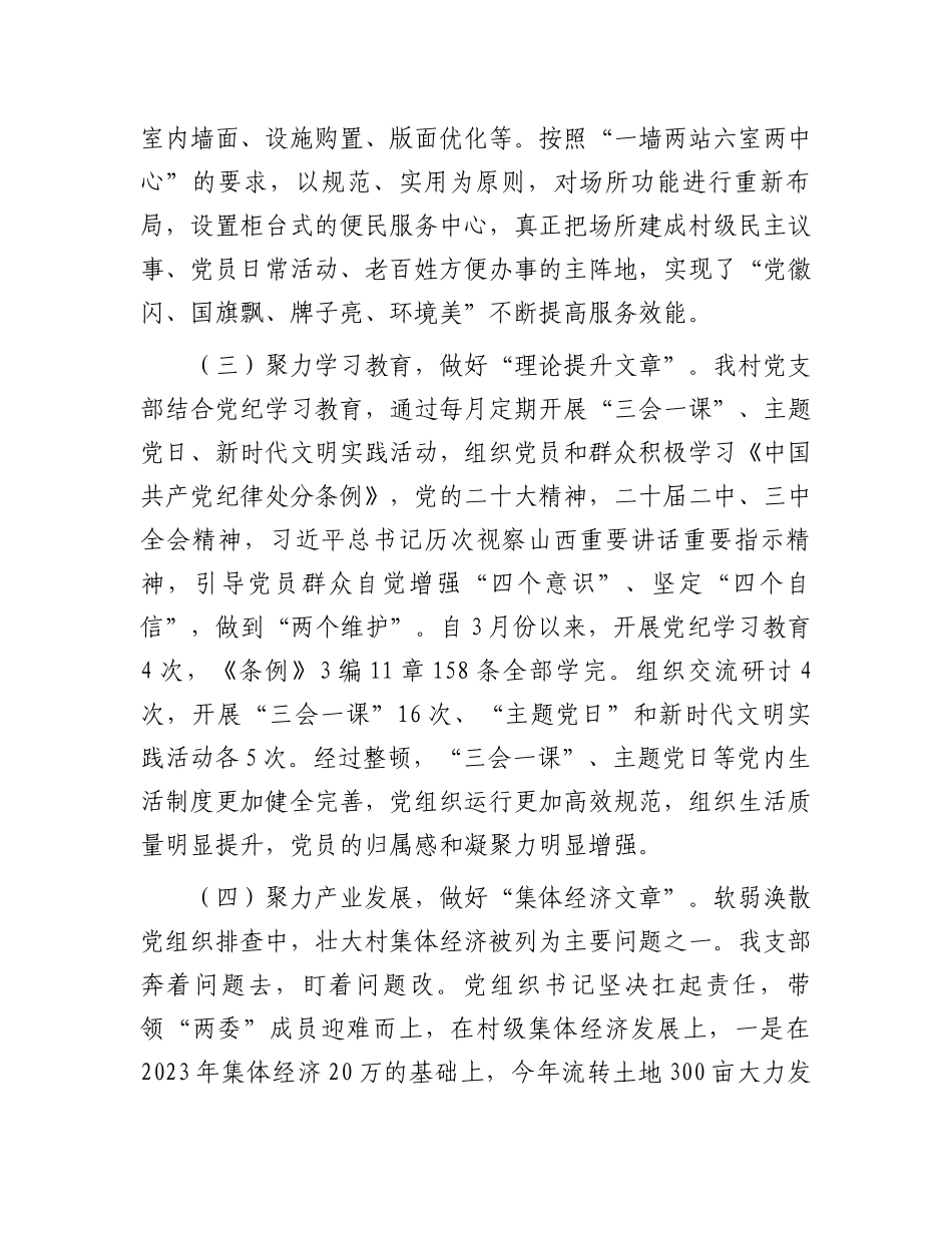 软弱涣散基层党组织整改情况汇报_第2页