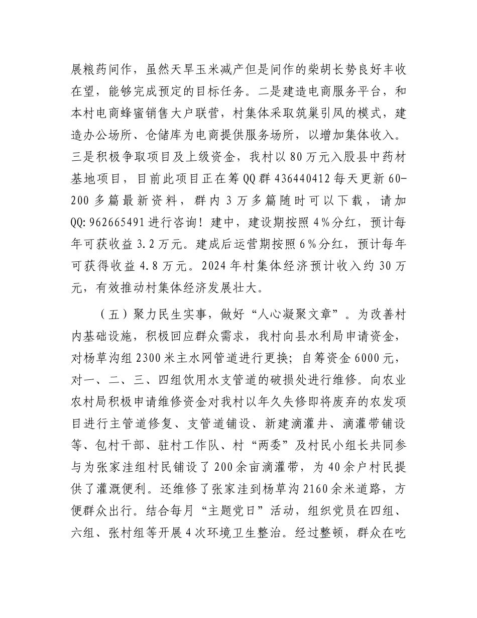 软弱涣散基层党组织整改情况汇报_第3页