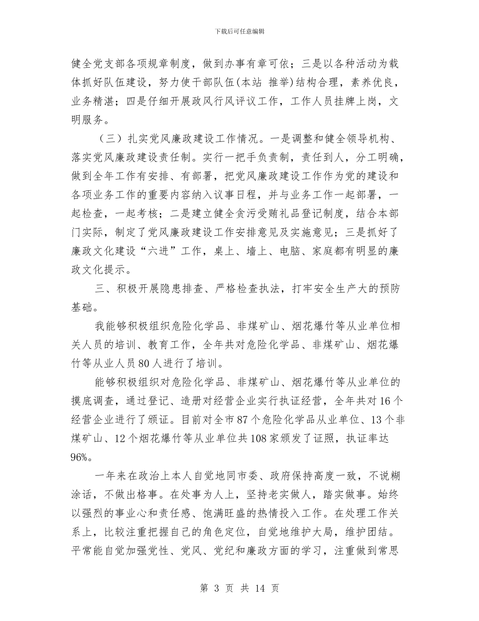 安全生产监督个人总结与安全生产监督管理半年工作总结汇编_第3页