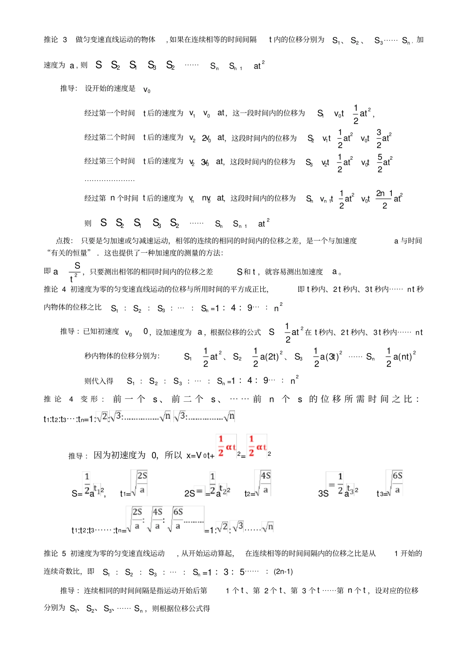 匀变速直线运动公式推论推导及规律总结_第2页