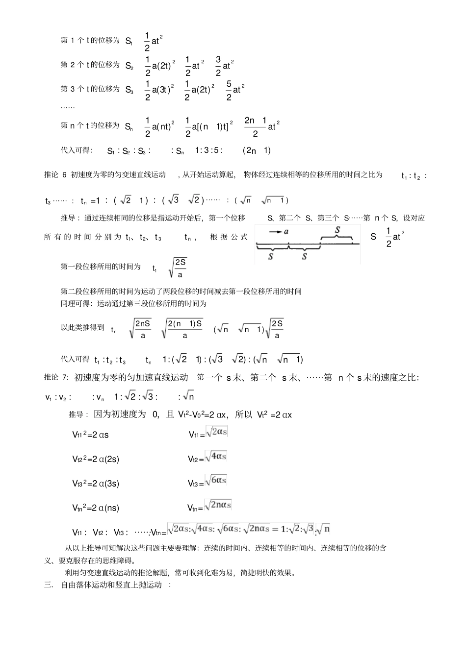 匀变速直线运动公式推论推导及规律总结_第3页