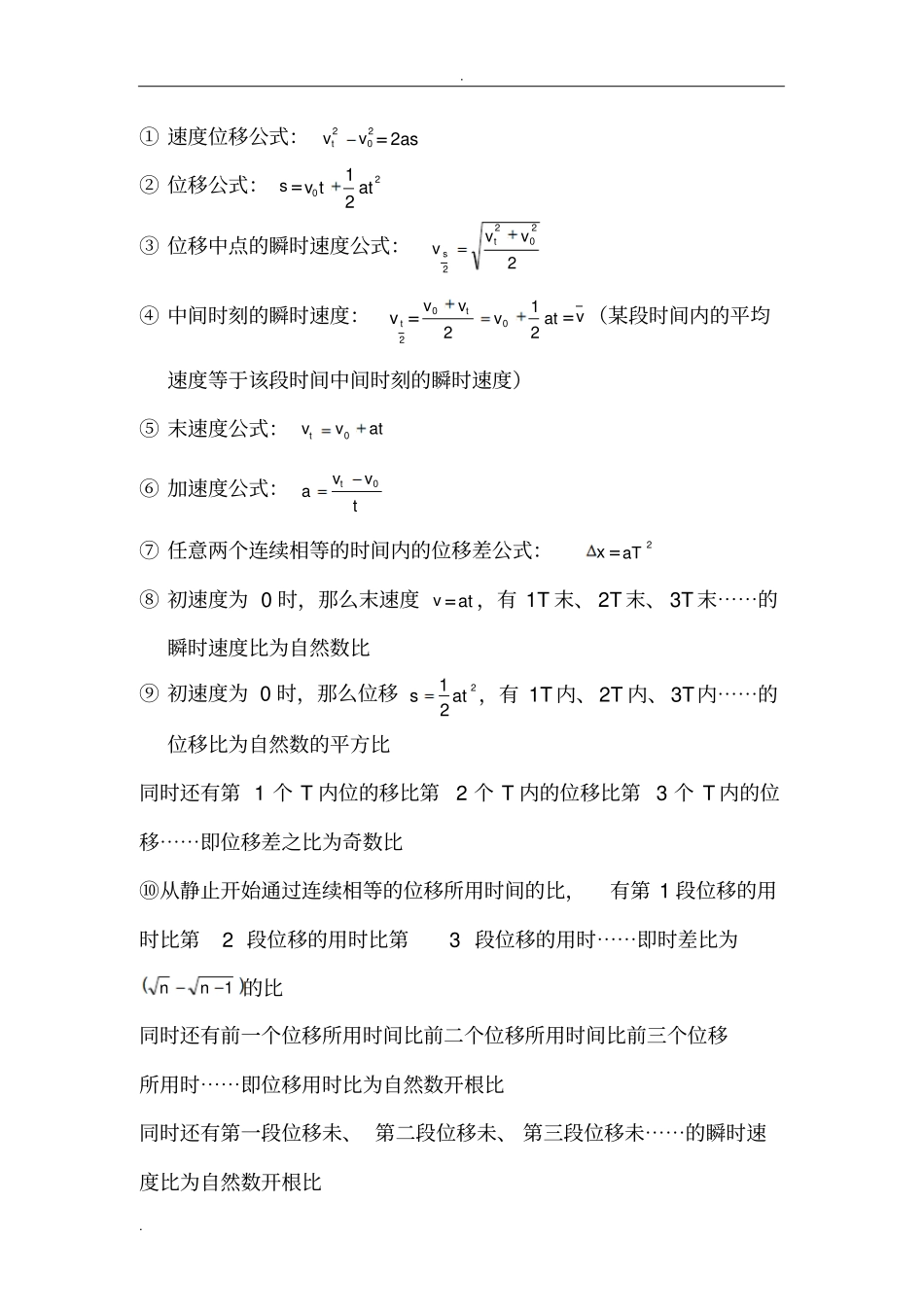 匀变速直线运动公式的推导_第1页