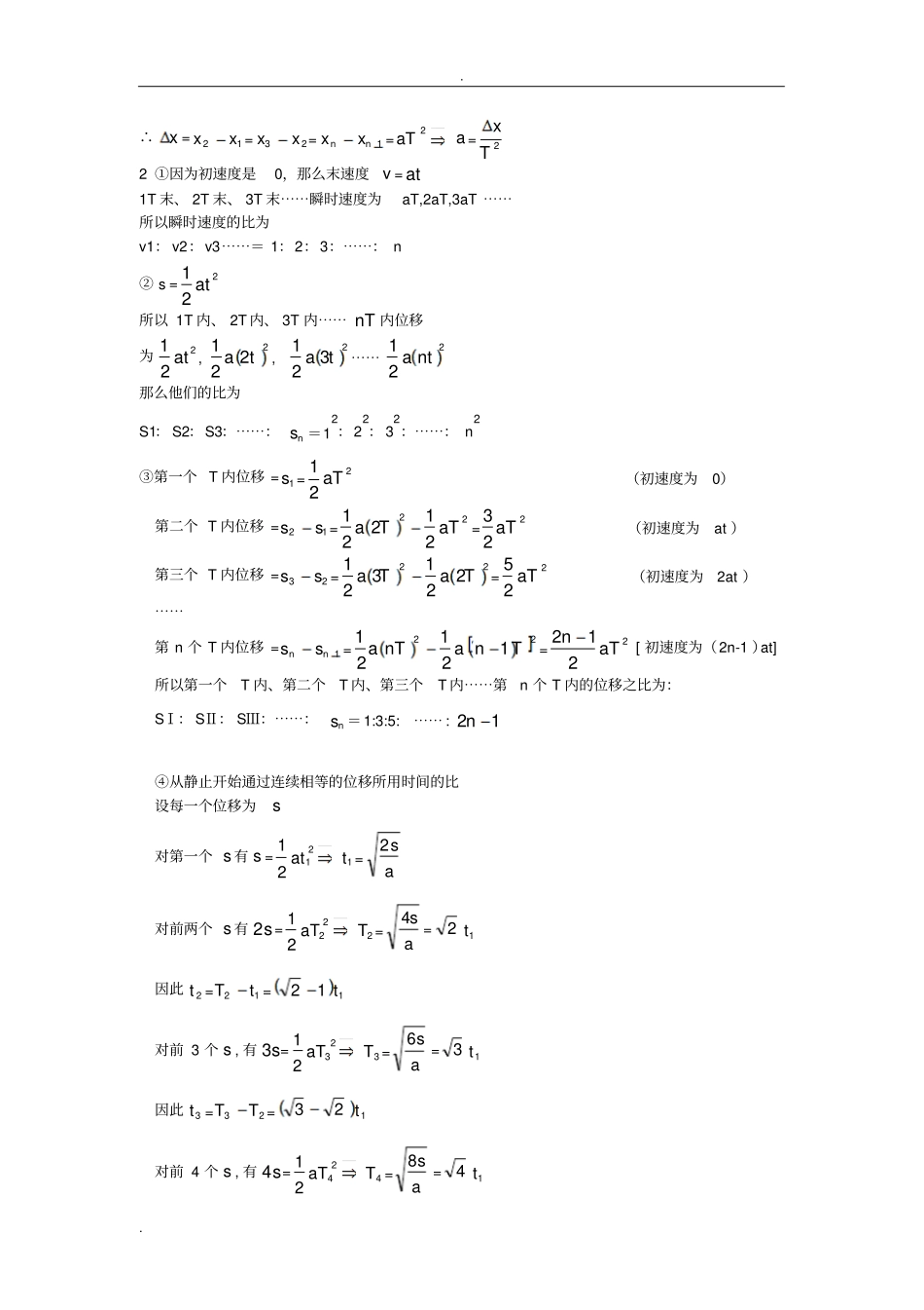 匀变速直线运动公式的推导_第3页