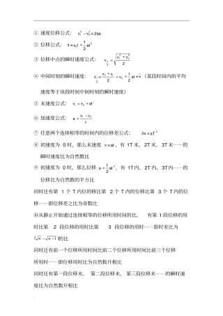 匀变速直线运动公式的推导