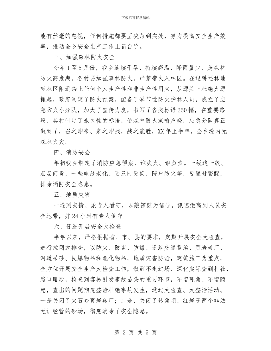 安全生产监督管理半年工作总结与安全生产监督管理局学习宣传贯彻十九大精神情况汇报汇编_第2页