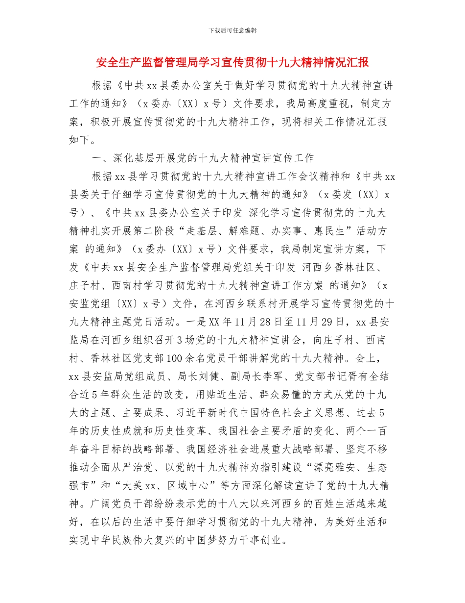安全生产监督管理半年工作总结与安全生产监督管理局学习宣传贯彻十九大精神情况汇报汇编_第3页