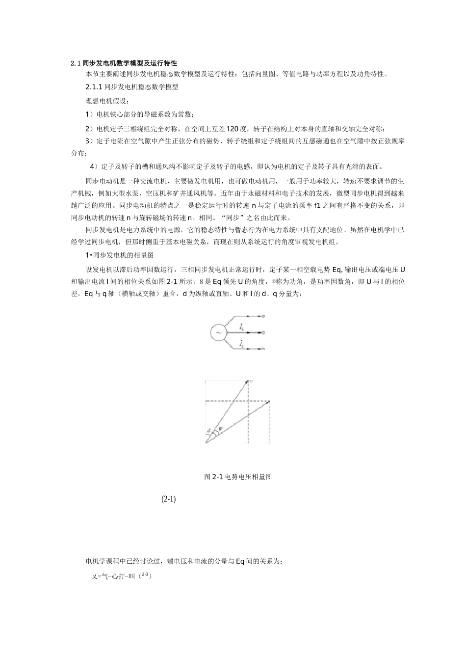 同步发电机数学模型与运行特性_第1页