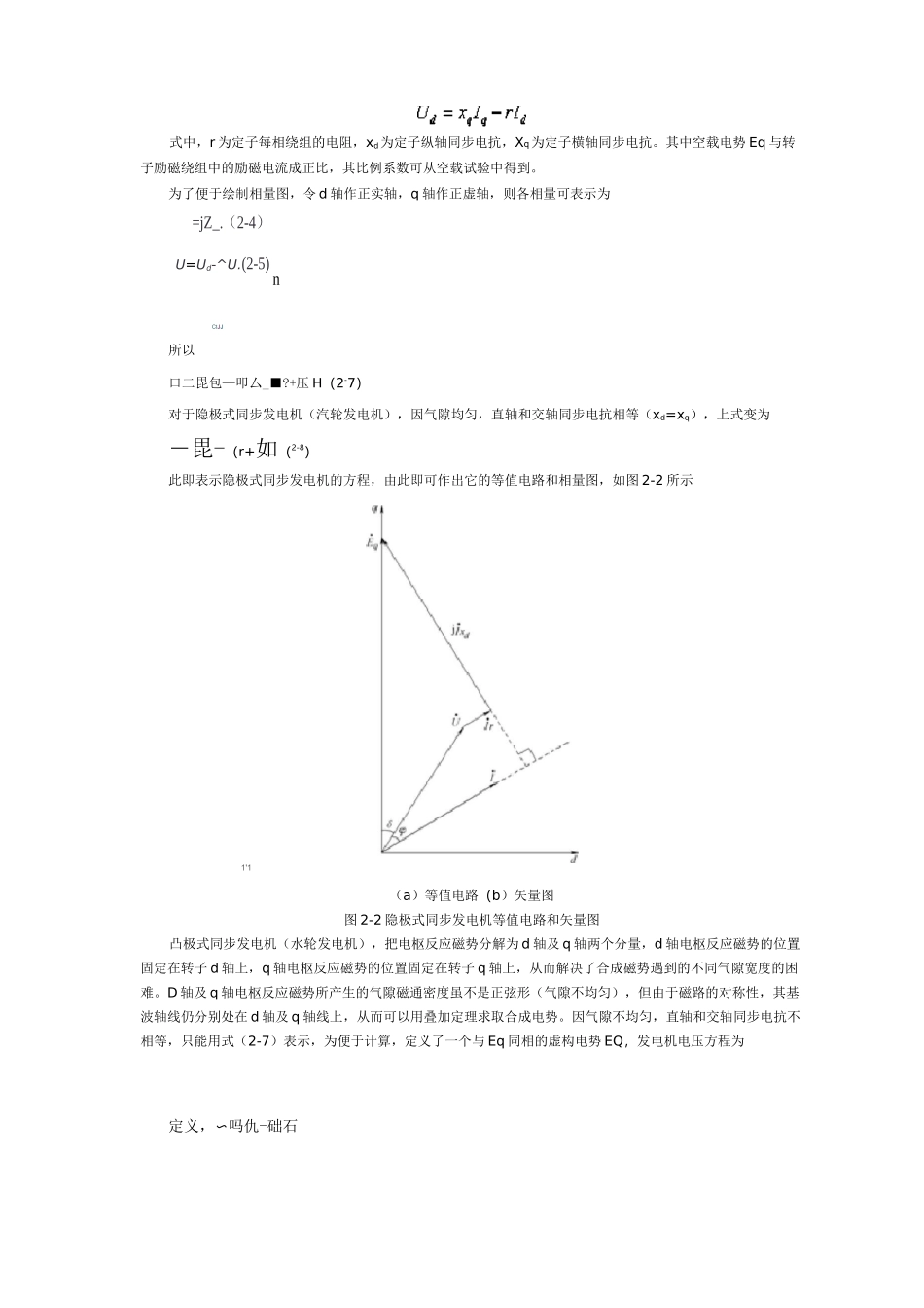 同步发电机数学模型与运行特性_第2页