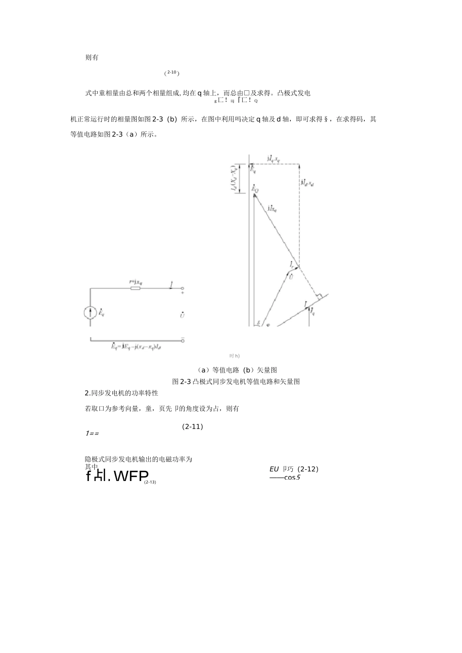 同步发电机数学模型与运行特性_第3页