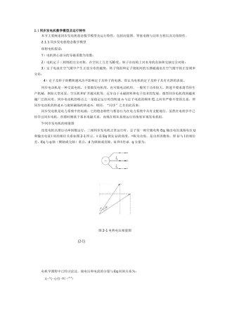 同步发电机数学模型与运行特性