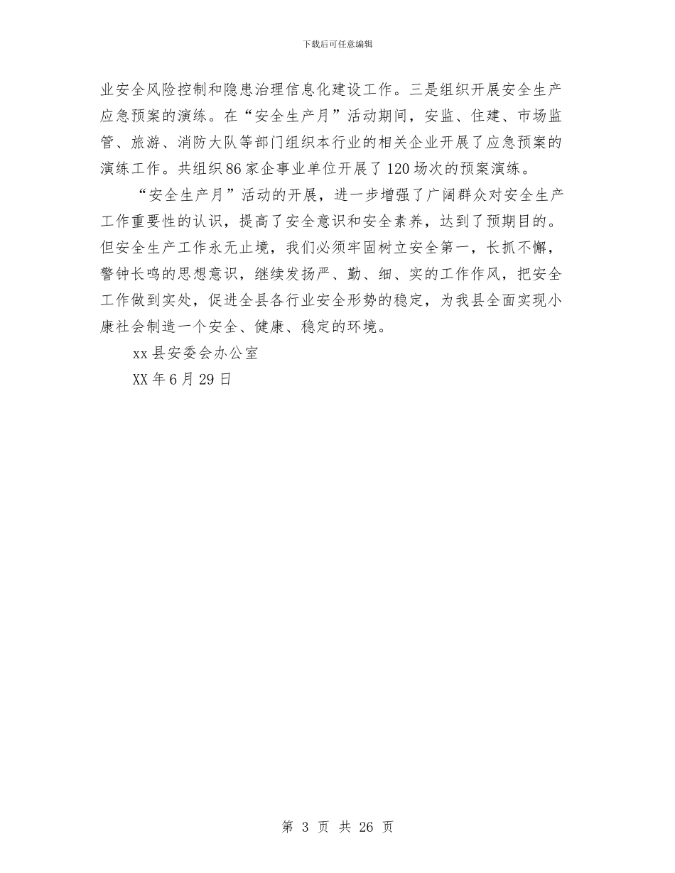 安全生产监督管理局2024年“安全生产月”活动工作总结与安全生产监督管理局2024年上半年工作总结汇编_第3页