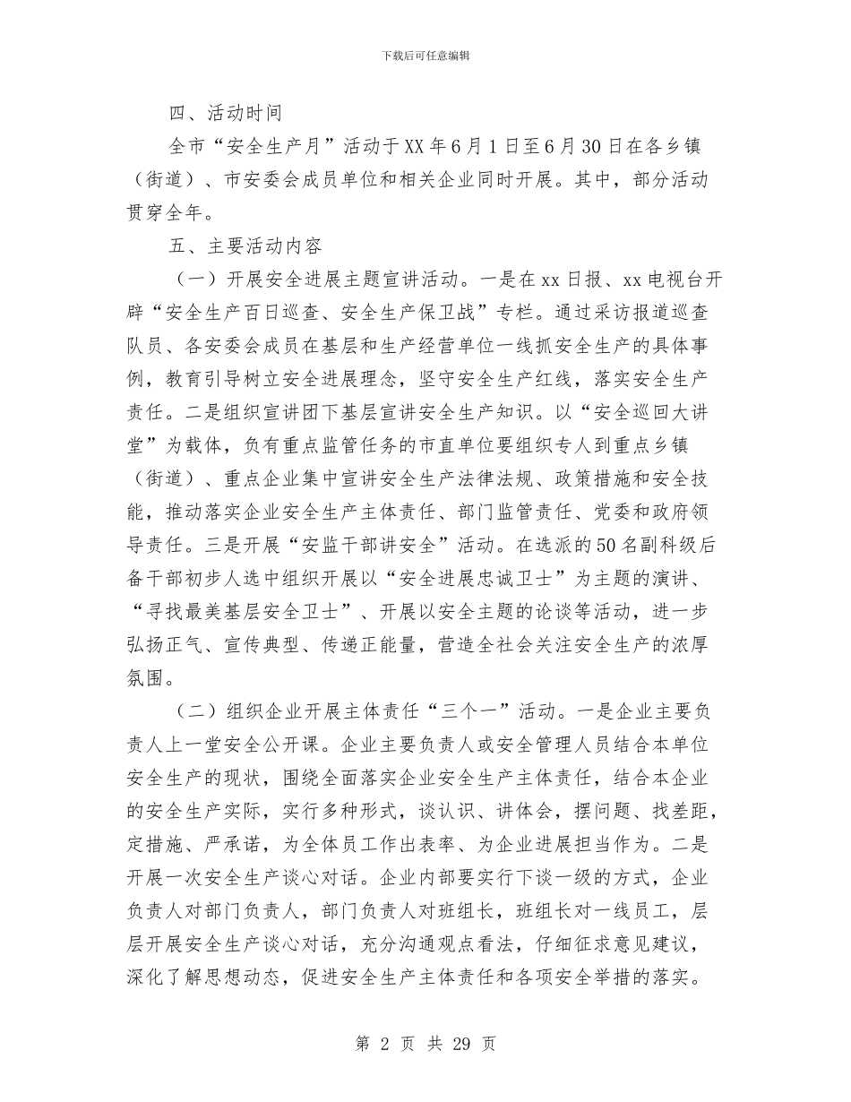 安全生产监督管理局2024年“安全生产月”活动方案与安全生产监督管理局2024年上半年工作总结汇编_第2页