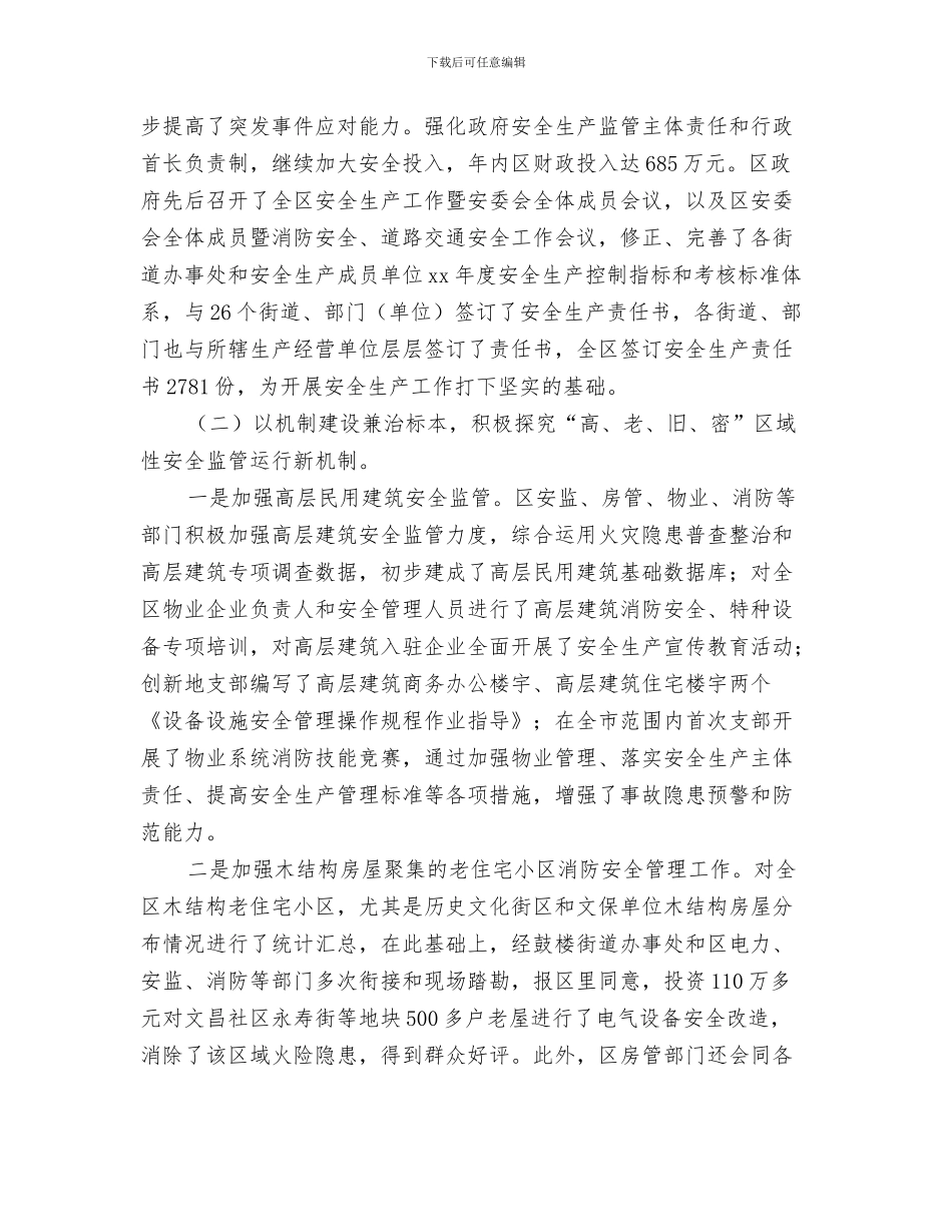 安全生产监督管理局2024年终工作总结与安全生产监督管理局安全生产工作总结汇编_第3页