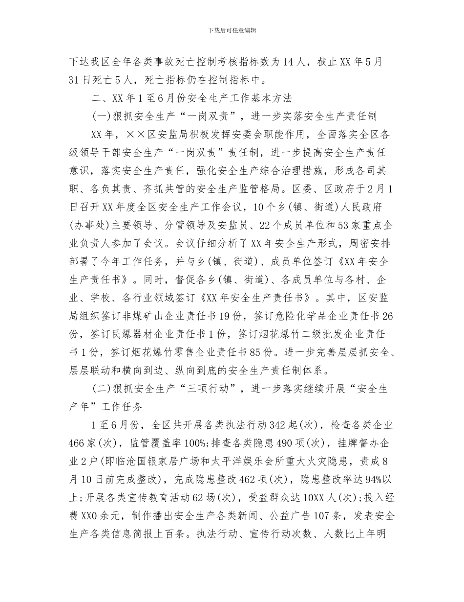 安全生产监督管理局2024年终工作总结与安全生产监督管理局上半年工作总结及下半年工作计划汇编_第3页