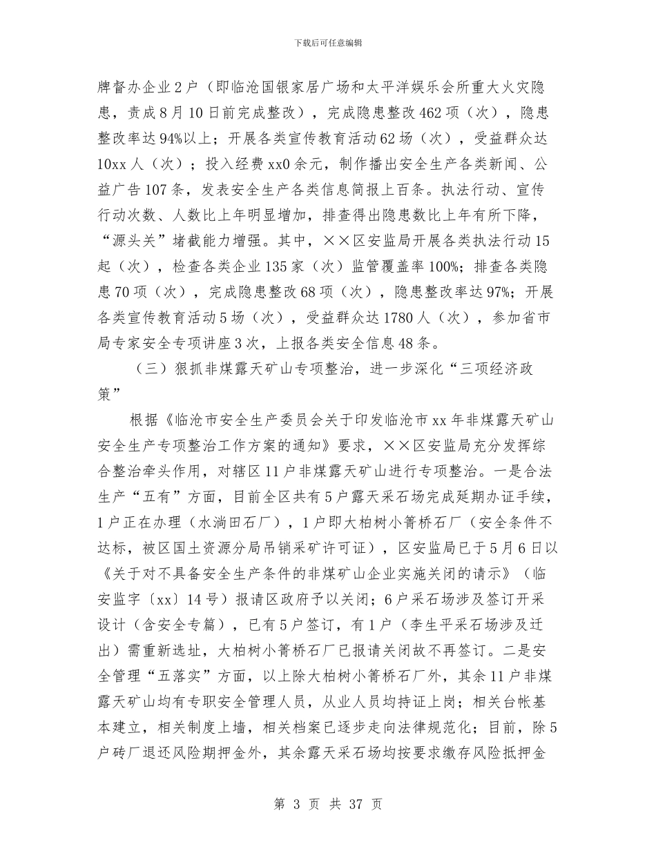 安全生产监督管理局2024年上半年工作总结与安全生产监督管理局2024年上半年工作总结及下半年工作计划汇编_第3页