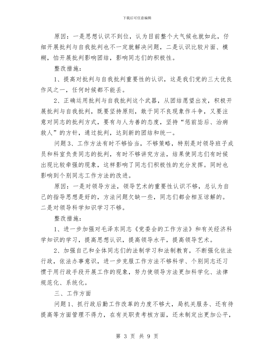 安全生产监督管理局局长党性分析材料工作总结与安全生产监督管理局工作计划范文汇编_第3页