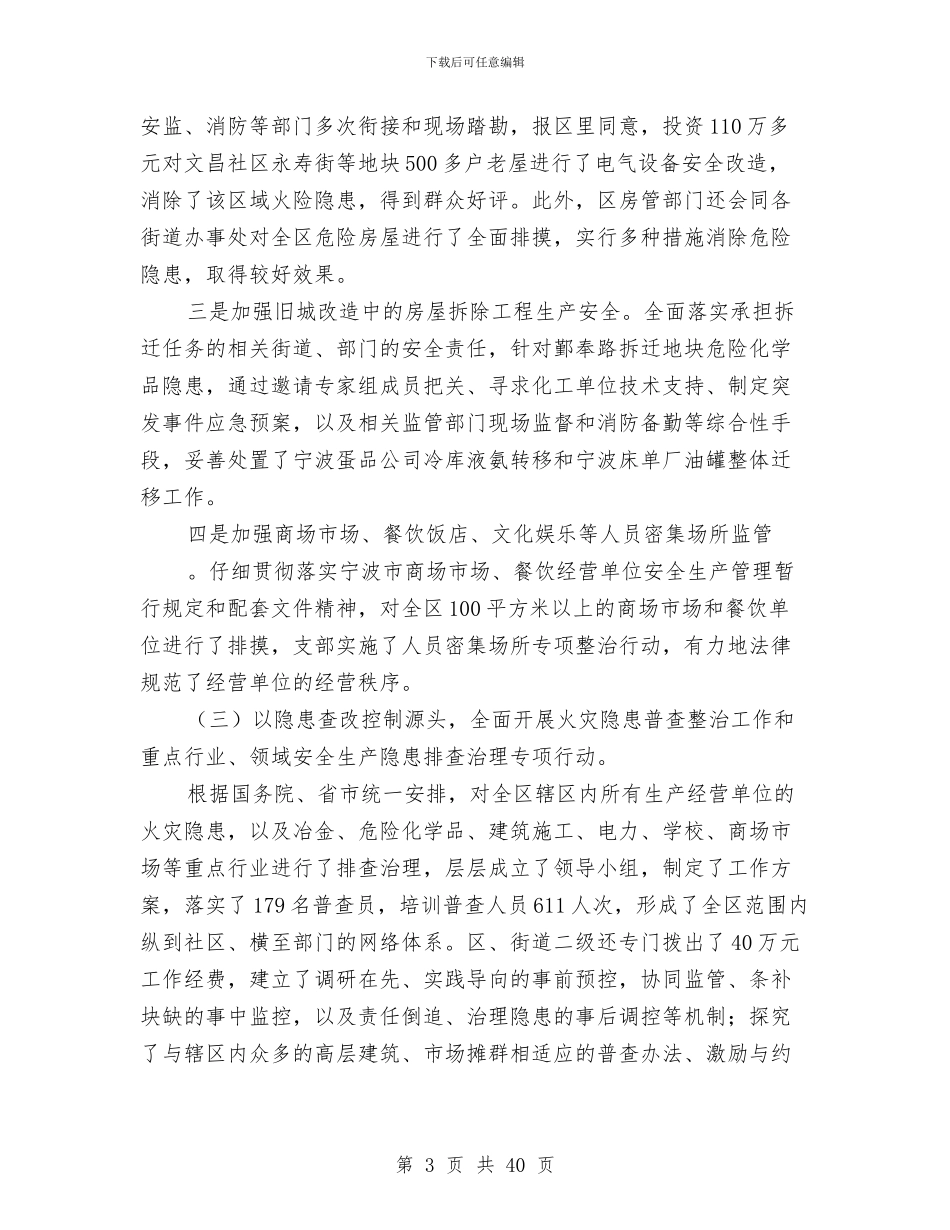 安全生产监督管理局安全生产工作总结与安全生产监督管理局工作总结和2024年工作打算汇编_第3页