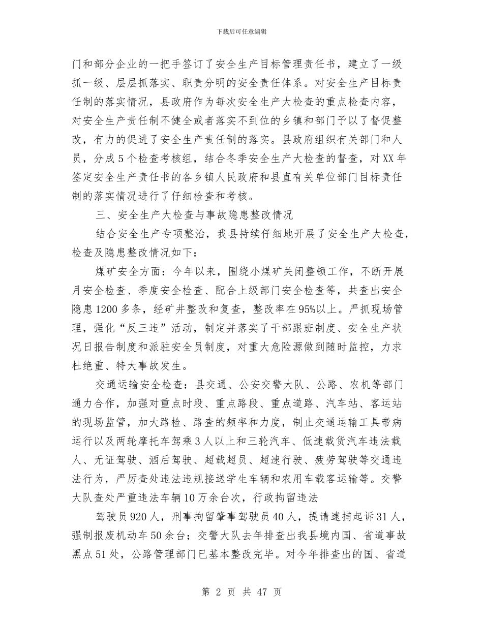 安全生产监督管理局年终工作总结与安全生产监督管理局领导班子述职述廉报告(多篇范文)汇编_第2页