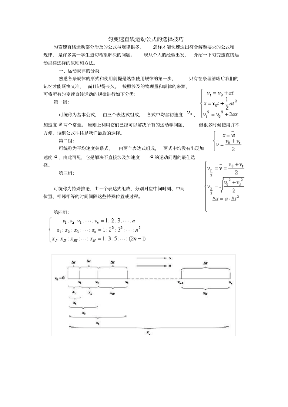 匀变速直线运动公式的选择技巧_第1页