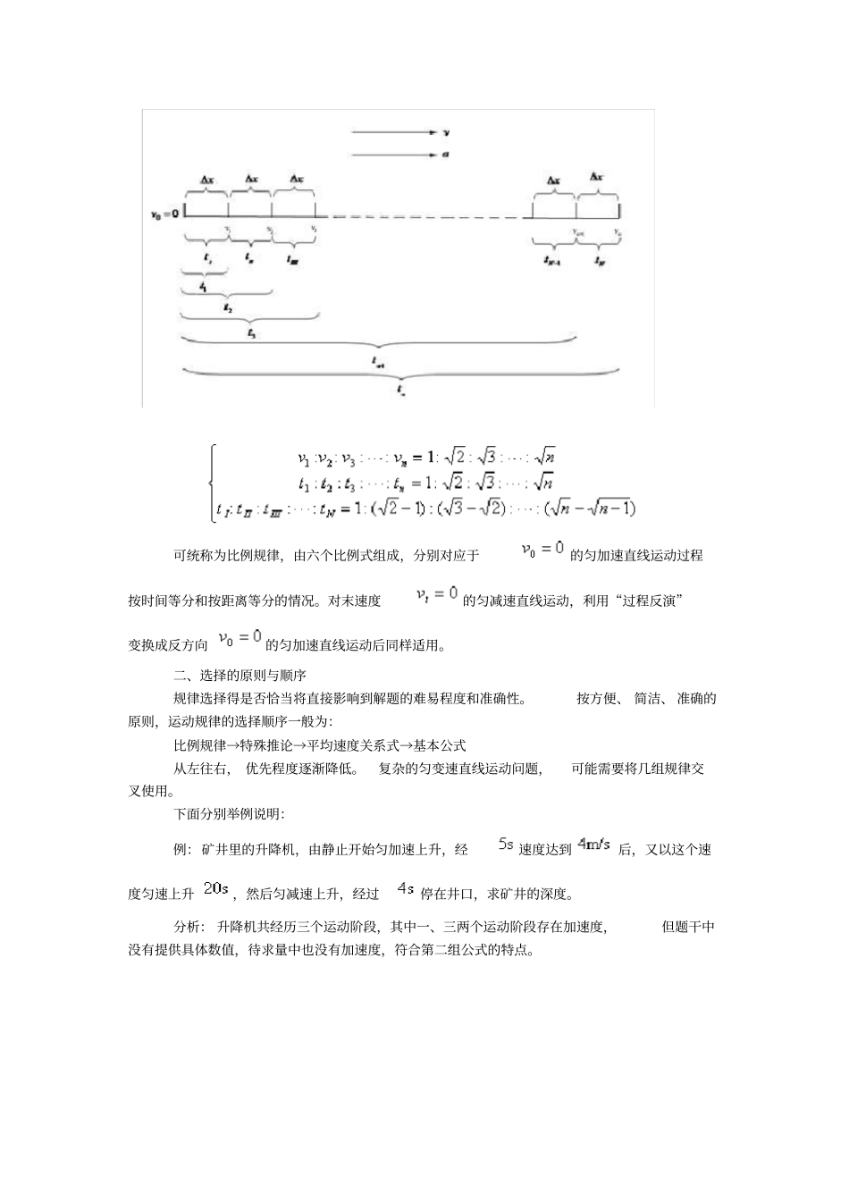 匀变速直线运动公式的选择技巧_第2页