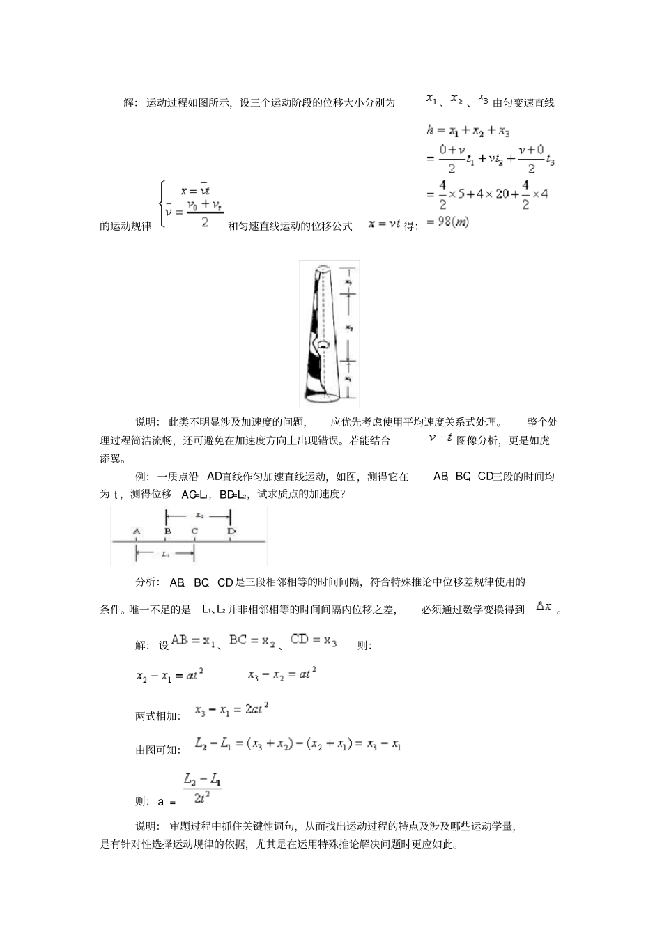 匀变速直线运动公式的选择技巧_第3页