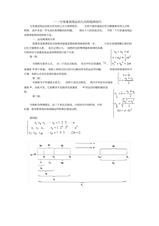 匀变速直线运动公式的选择技巧