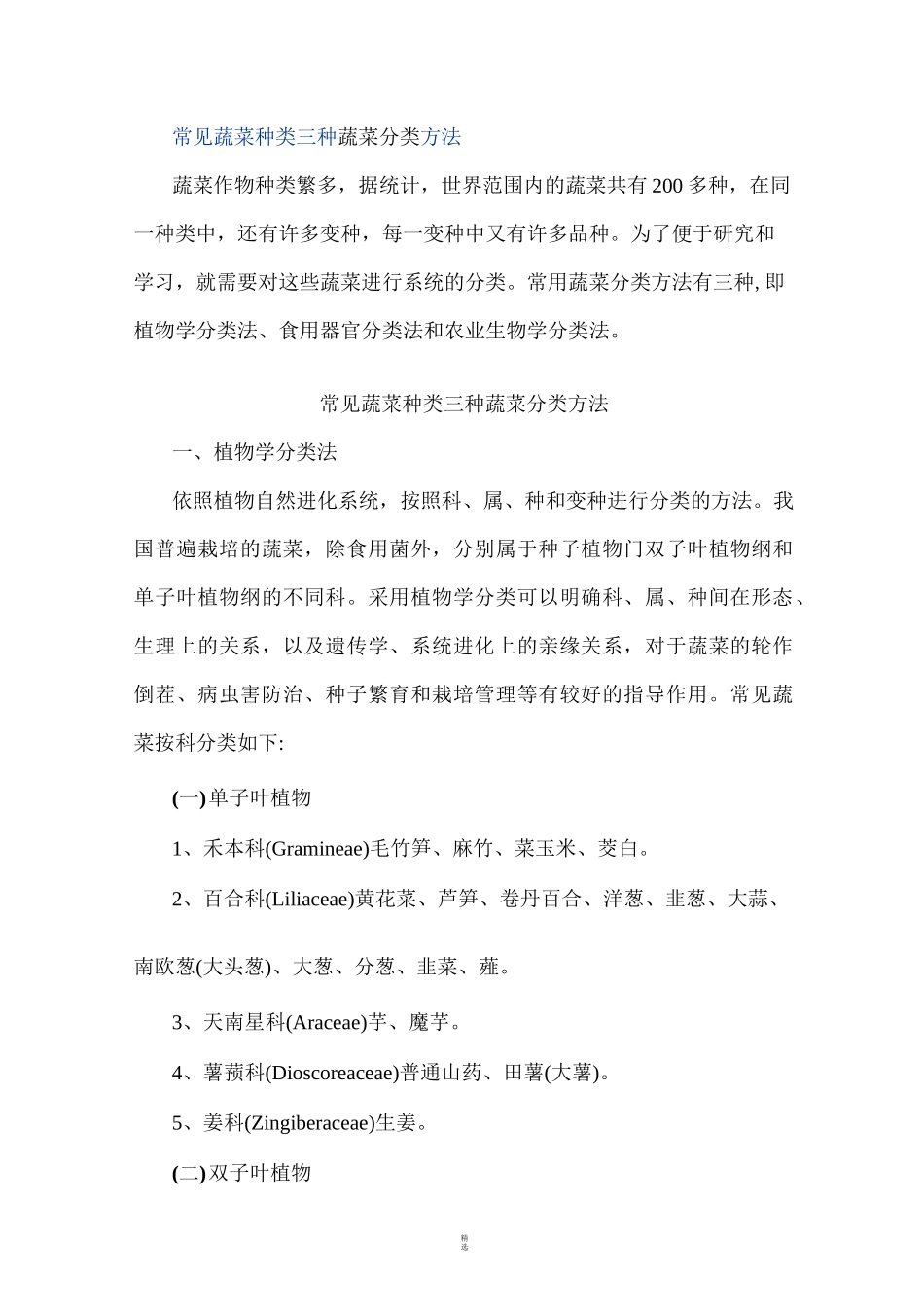 常见蔬菜种类-三种蔬菜分类方法_第1页