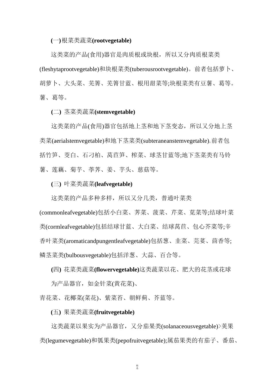 常见蔬菜种类-三种蔬菜分类方法_第3页