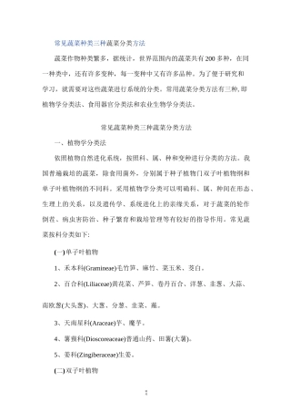 常见蔬菜种类-三种蔬菜分类方法