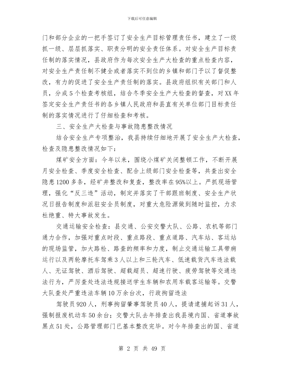 安全生产监督管理局年终工作总结与安全生产监督管理局联住村帮扶工作总结(多篇范文)汇编_第2页
