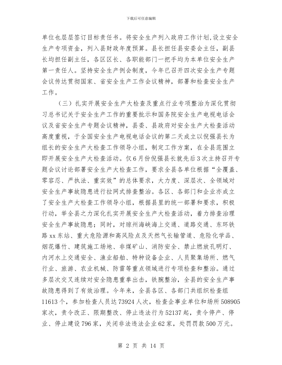 安全生产监督管理局年终工作总结与安全生产自查报告专题5篇汇编_第2页