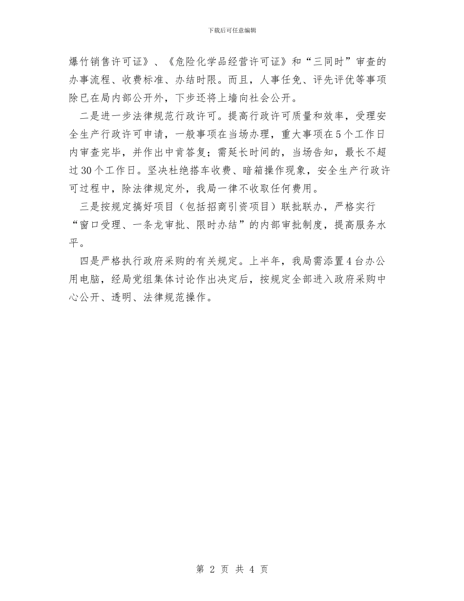 安全生产监督管理局政务公开工作总结与安全生产目标管理计划汇编_第2页