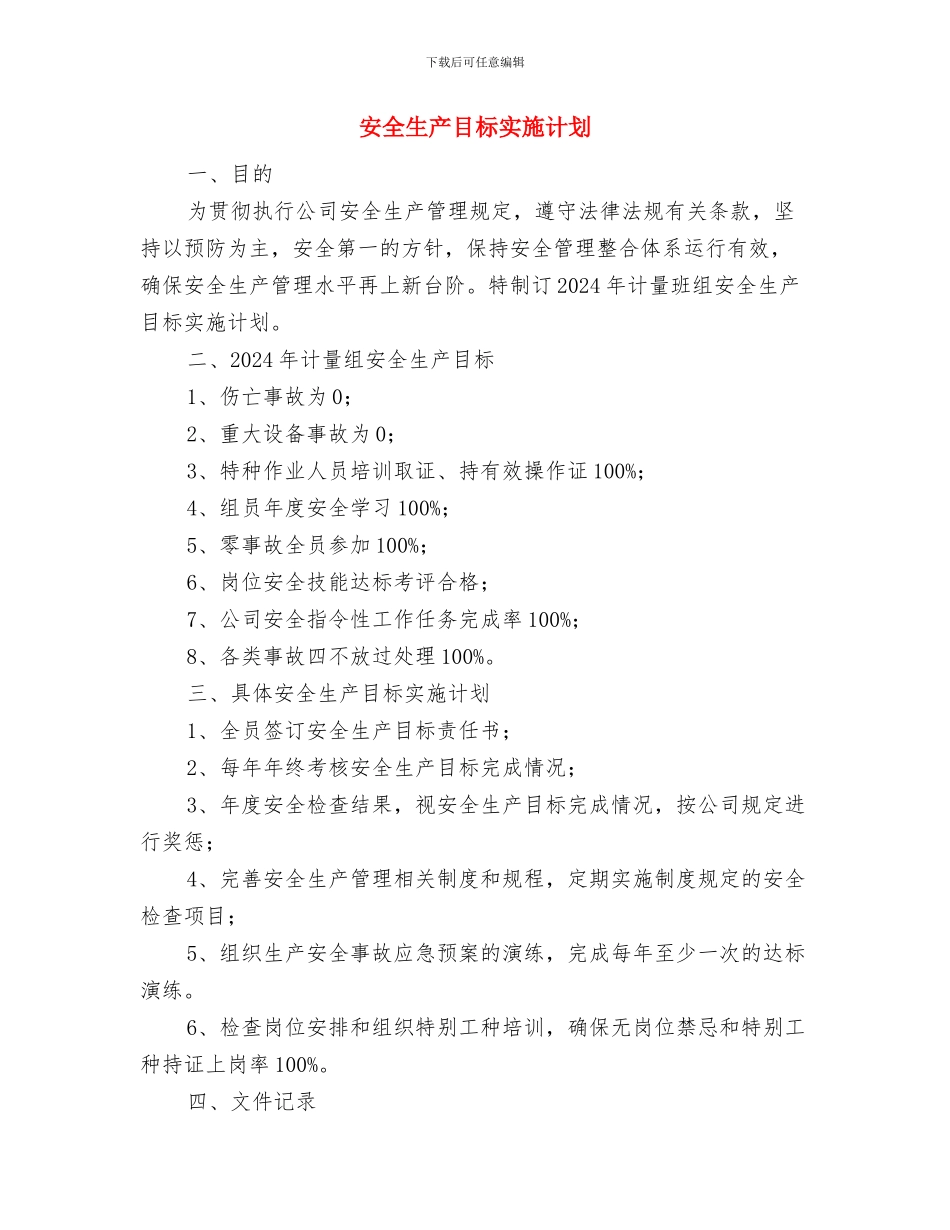 安全生产监督管理局政务公开工作总结与安全生产目标实施计划汇编_第3页